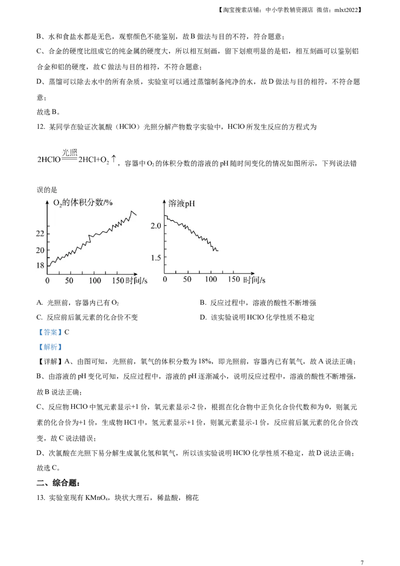 精品解析：2023年广东省深圳市中考化学真题（解析版）_中考真题_5.化学中考真题2015-2024年_2023年中考化学真题7.20_精品解析：2023年广东省深圳市中考化学真题