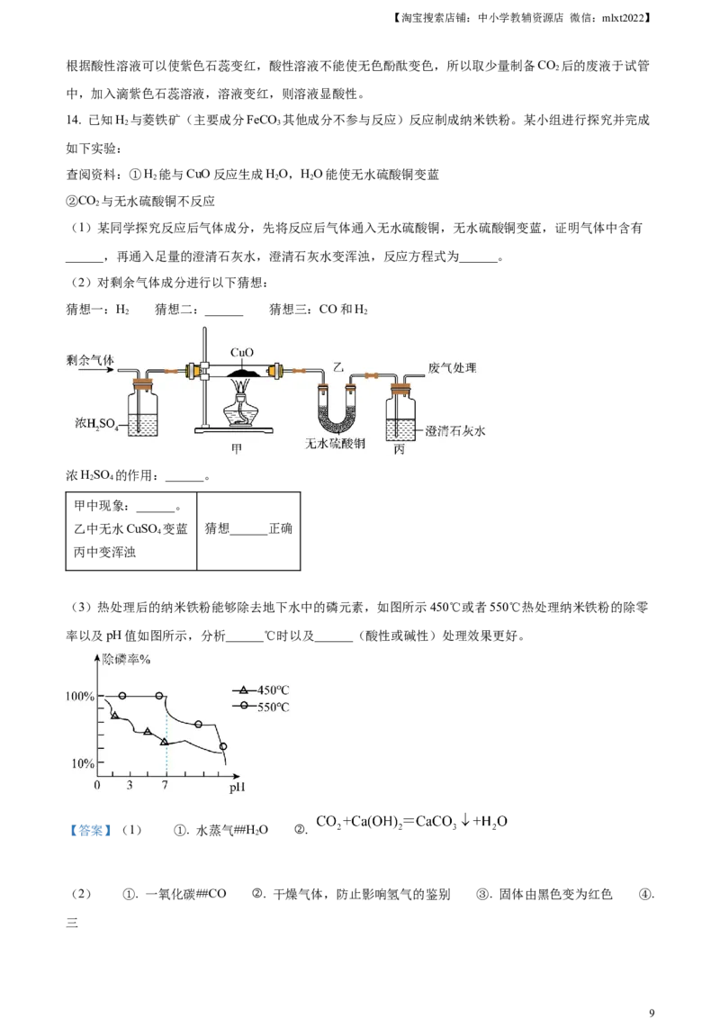 精品解析：2023年广东省深圳市中考化学真题（解析版）_中考真题_5.化学中考真题2015-2024年_2023年中考化学真题7.20_精品解析：2023年广东省深圳市中考化学真题