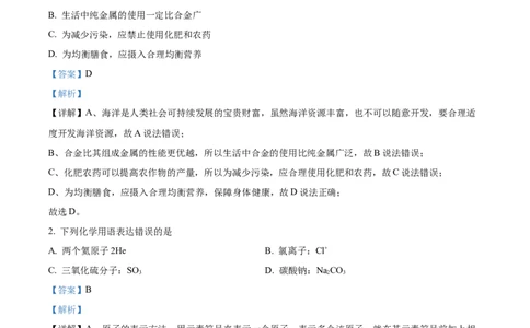 精品解析：2023年广东省深圳市中考化学真题（解析版）_中考真题_5.化学中考真题2015-2024年_2023年中考化学真题7.20_精品解析：2023年广东省深圳市中考化学真题