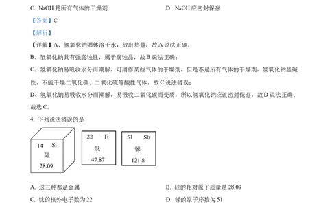 精品解析：2023年广东省深圳市中考化学真题（解析版）_中考真题_5.化学中考真题2015-2024年_2023年中考化学真题7.20_精品解析：2023年广东省深圳市中考化学真题