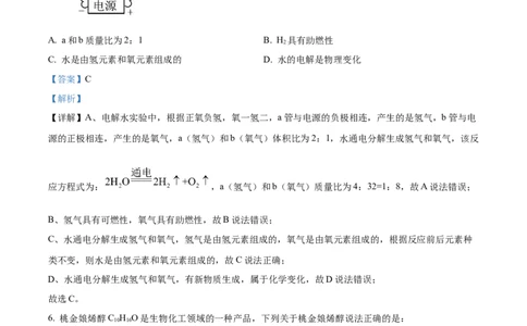 精品解析：2023年广东省深圳市中考化学真题（解析版）_中考真题_5.化学中考真题2015-2024年_2023年中考化学真题7.20_精品解析：2023年广东省深圳市中考化学真题