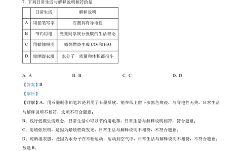 精品解析：2023年广东省深圳市中考化学真题（解析版）_中考真题_5.化学中考真题2015-2024年_2023年中考化学真题7.20_精品解析：2023年广东省深圳市中考化学真题
