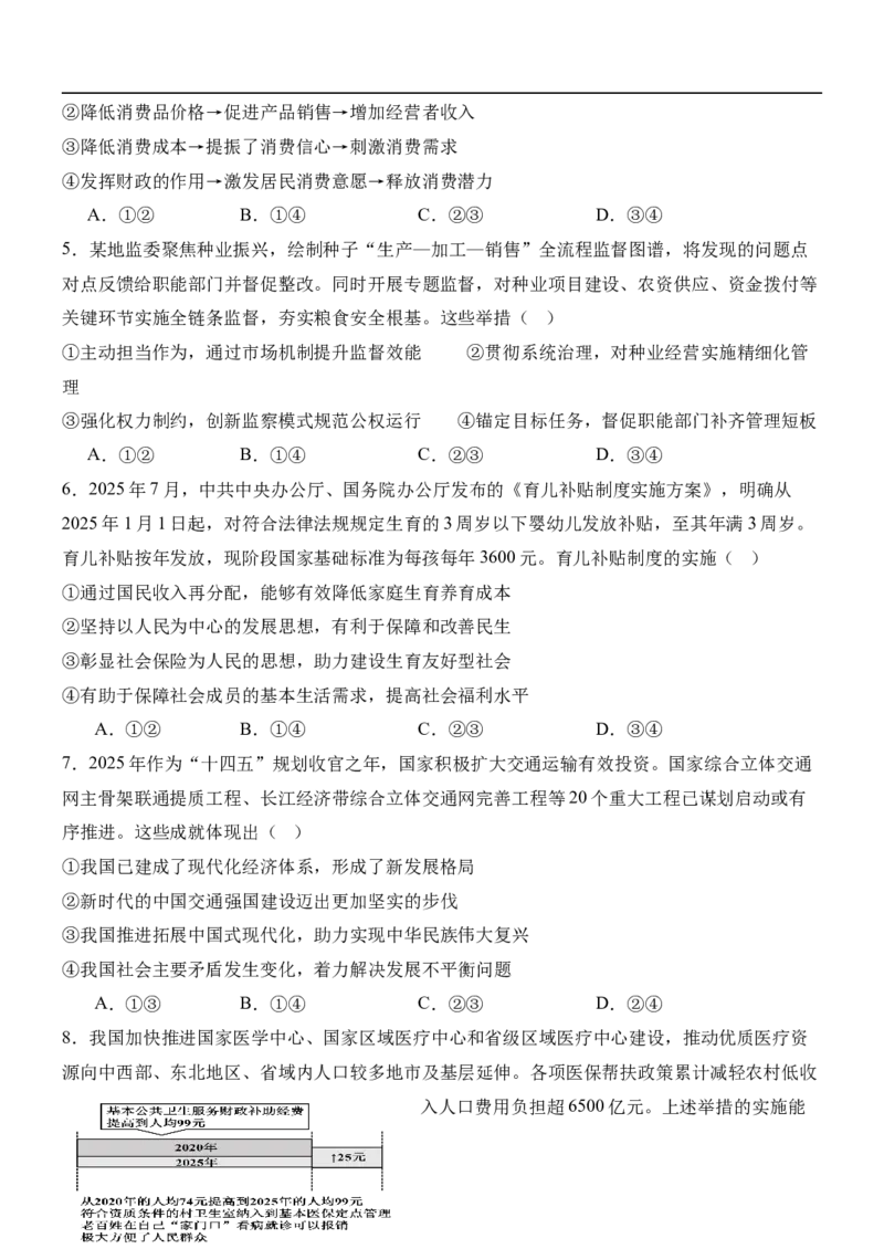 高三12月月考政治考试试卷_2025年12月_251203黑龙江省哈尔滨市第六中学校2025-2026学年高三上学期12月月考