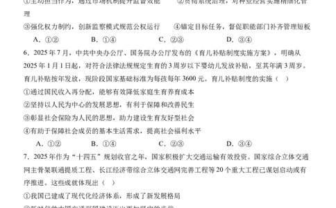 高三12月月考政治考试试卷_2025年12月_251203黑龙江省哈尔滨市第六中学校2025-2026学年高三上学期12月月考