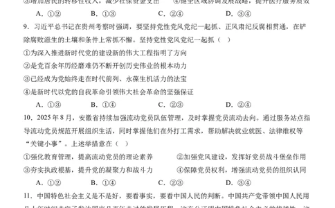 高三12月月考政治考试试卷_2025年12月_251203黑龙江省哈尔滨市第六中学校2025-2026学年高三上学期12月月考
