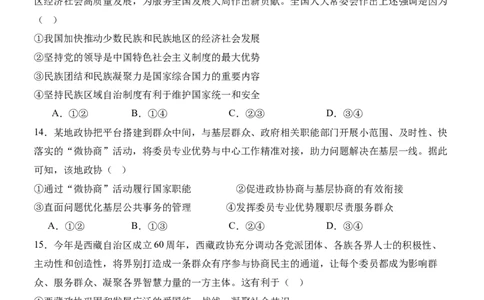高三12月月考政治考试试卷_2025年12月_251203黑龙江省哈尔滨市第六中学校2025-2026学年高三上学期12月月考