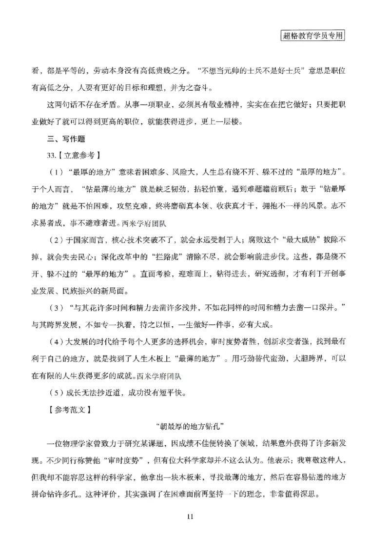 答案－小学综合素质-卷1_4-教培资料-26年最新资料-同步更新_科一科二电子资料合集中小幼（笔记真题知识点汇总等）文件多，按需保存_各机构笔记合集（中小幼）推荐