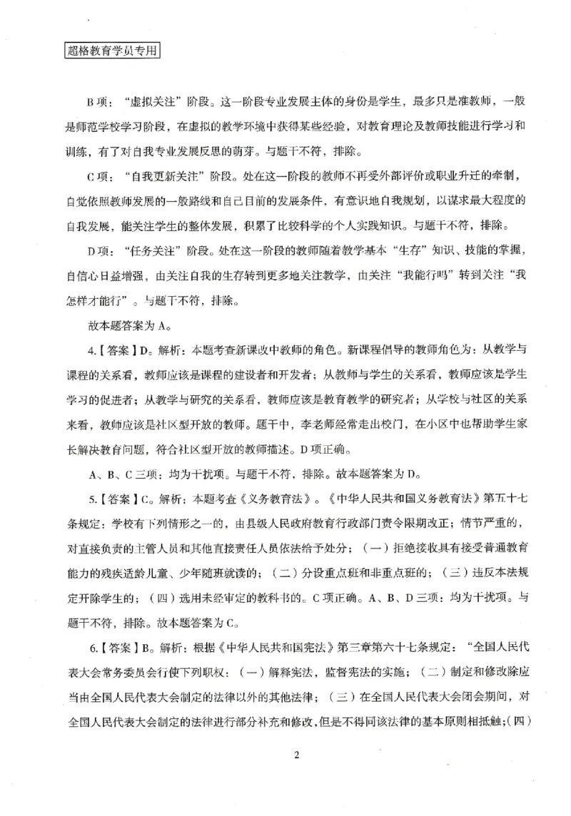 答案－小学综合素质-卷1_4-教培资料-26年最新资料-同步更新_科一科二电子资料合集中小幼（笔记真题知识点汇总等）文件多，按需保存_各机构笔记合集（中小幼）推荐
