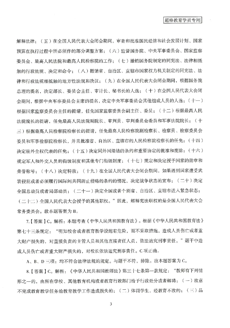 答案－小学综合素质-卷1_4-教培资料-26年最新资料-同步更新_科一科二电子资料合集中小幼（笔记真题知识点汇总等）文件多，按需保存_各机构笔记合集（中小幼）推荐