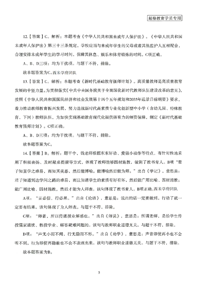 答案－小学综合素质-卷1_4-教培资料-26年最新资料-同步更新_科一科二电子资料合集中小幼（笔记真题知识点汇总等）文件多，按需保存_各机构笔记合集（中小幼）推荐