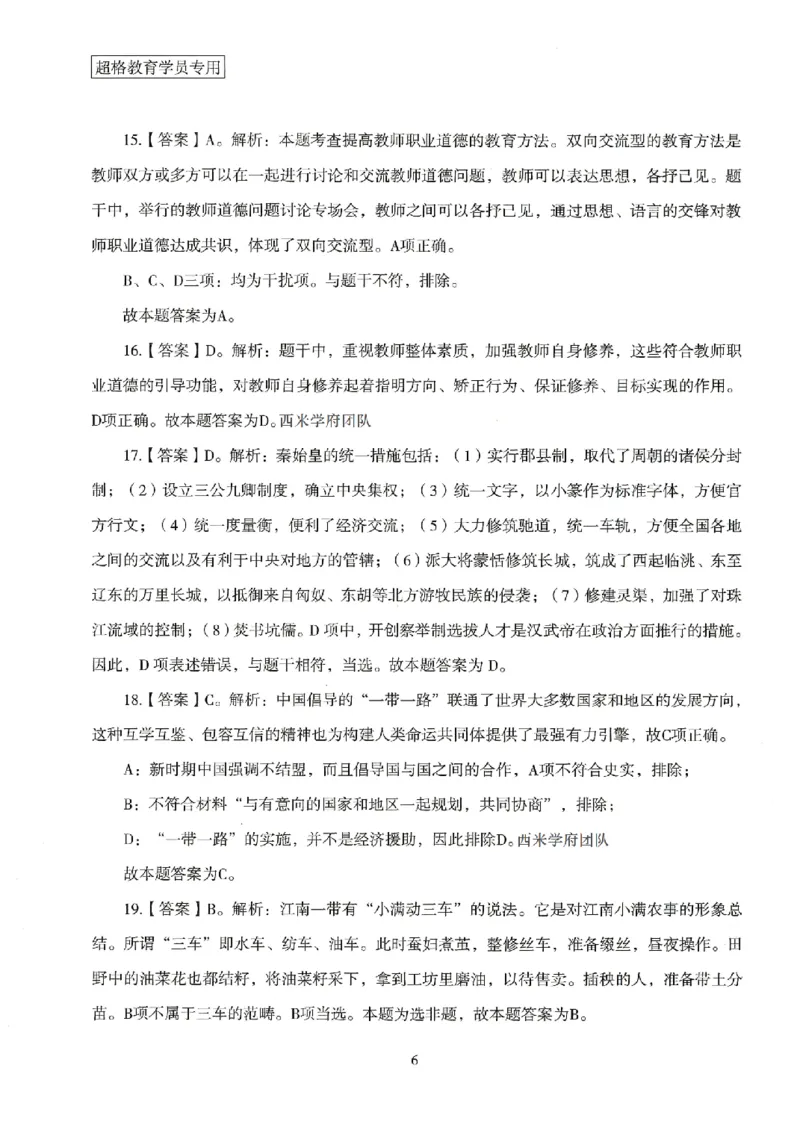 答案－小学综合素质-卷1_4-教培资料-26年最新资料-同步更新_科一科二电子资料合集中小幼（笔记真题知识点汇总等）文件多，按需保存_各机构笔记合集（中小幼）推荐