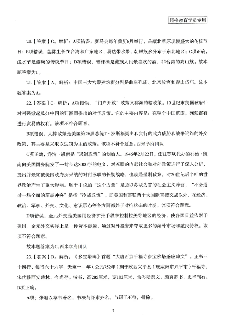 答案－小学综合素质-卷1_4-教培资料-26年最新资料-同步更新_科一科二电子资料合集中小幼（笔记真题知识点汇总等）文件多，按需保存_各机构笔记合集（中小幼）推荐