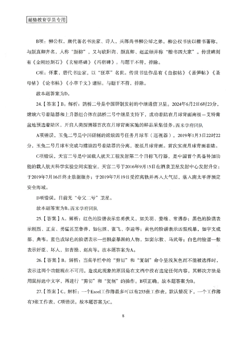 答案－小学综合素质-卷1_4-教培资料-26年最新资料-同步更新_科一科二电子资料合集中小幼（笔记真题知识点汇总等）文件多，按需保存_各机构笔记合集（中小幼）推荐