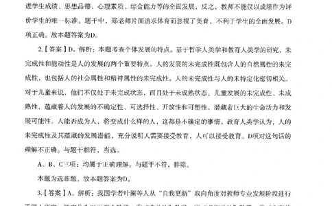 答案－小学综合素质-卷1_4-教培资料-26年最新资料-同步更新_科一科二电子资料合集中小幼（笔记真题知识点汇总等）文件多，按需保存_各机构笔记合集（中小幼）推荐