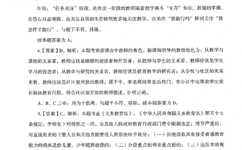 答案－小学综合素质-卷1_4-教培资料-26年最新资料-同步更新_科一科二电子资料合集中小幼（笔记真题知识点汇总等）文件多，按需保存_各机构笔记合集（中小幼）推荐
