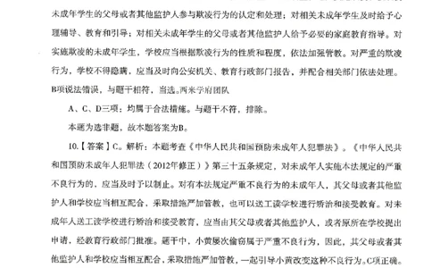 答案－小学综合素质-卷1_4-教培资料-26年最新资料-同步更新_科一科二电子资料合集中小幼（笔记真题知识点汇总等）文件多，按需保存_各机构笔记合集（中小幼）推荐