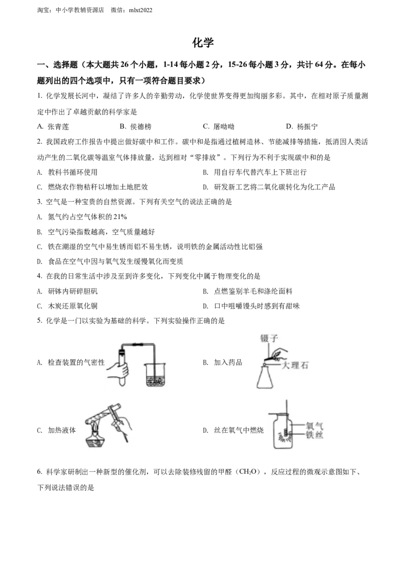 精品解析：2022年四川省眉州市中考化学真题（原卷版）_中考真题_5.化学中考真题2015-2024年_2022年中考化学真题（127份）14