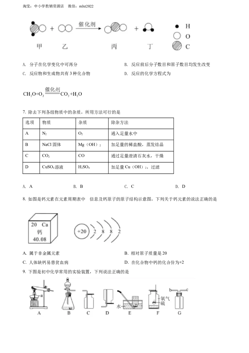 精品解析：2022年四川省眉州市中考化学真题（原卷版）_中考真题_5.化学中考真题2015-2024年_2022年中考化学真题（127份）14