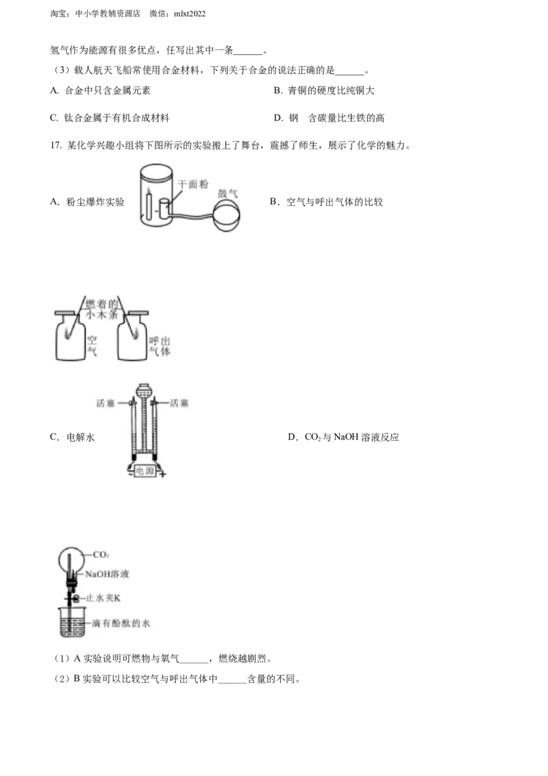 精品解析：2022年四川省眉州市中考化学真题（原卷版）_中考真题_5.化学中考真题2015-2024年_2022年中考化学真题（127份）14