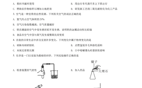 精品解析：2022年四川省眉州市中考化学真题（原卷版）_中考真题_5.化学中考真题2015-2024年_2022年中考化学真题（127份）14