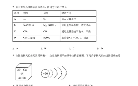 精品解析：2022年四川省眉州市中考化学真题（原卷版）_中考真题_5.化学中考真题2015-2024年_2022年中考化学真题（127份）14