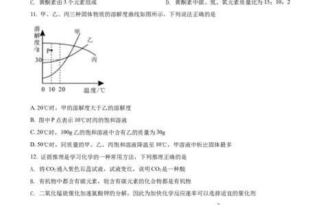 精品解析：2022年四川省眉州市中考化学真题（原卷版）_中考真题_5.化学中考真题2015-2024年_2022年中考化学真题（127份）14