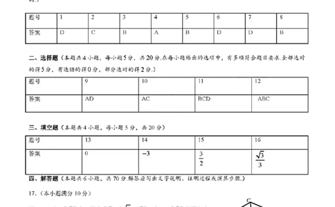 数学参考答案_2024届湖南省株洲市高三上学期教学质量统一检测（一）_湖南省株洲市2024届高三上学期教学质量统一检测（一）数学