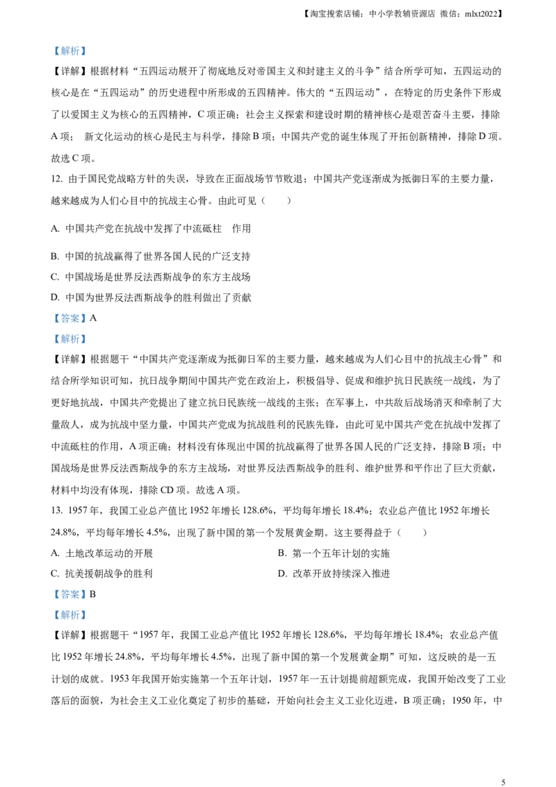 精品解析：2023年甘肃省金昌市中考历史真题（解析版）_中考真题_6.历史中考真题2015-2024年_2023中考历史真题7.20_精品解析：2023年甘肃省金昌市中考历史真题