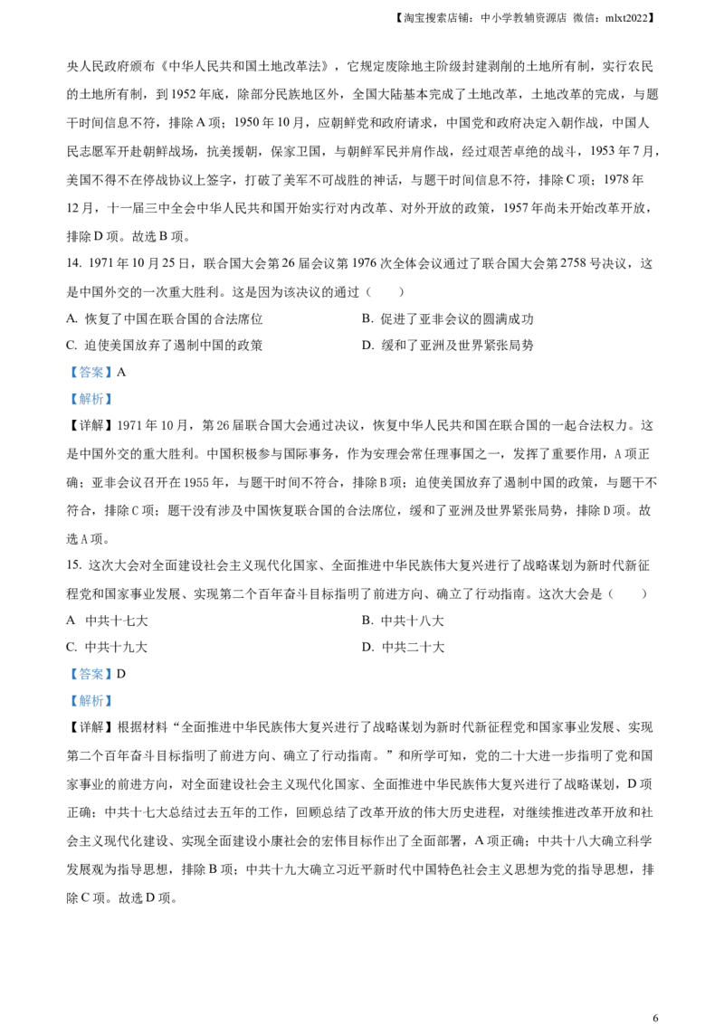 精品解析：2023年甘肃省金昌市中考历史真题（解析版）_中考真题_6.历史中考真题2015-2024年_2023中考历史真题7.20_精品解析：2023年甘肃省金昌市中考历史真题