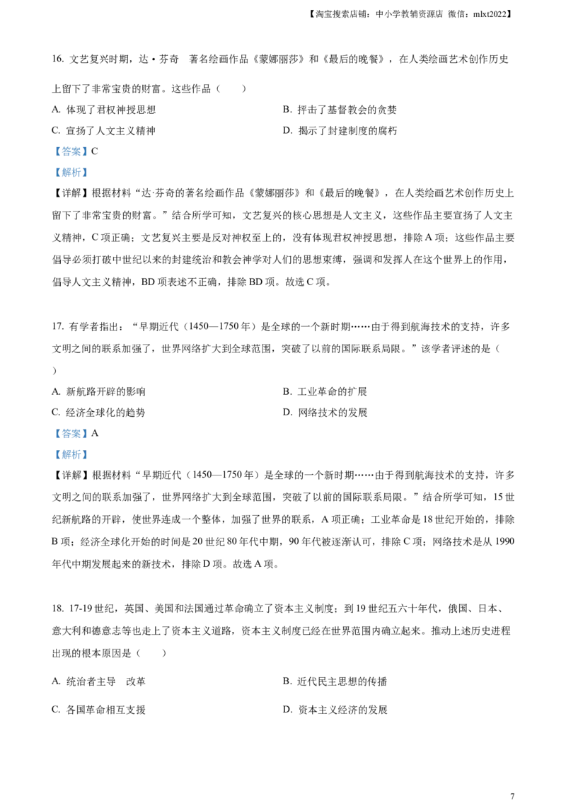精品解析：2023年甘肃省金昌市中考历史真题（解析版）_中考真题_6.历史中考真题2015-2024年_2023中考历史真题7.20_精品解析：2023年甘肃省金昌市中考历史真题