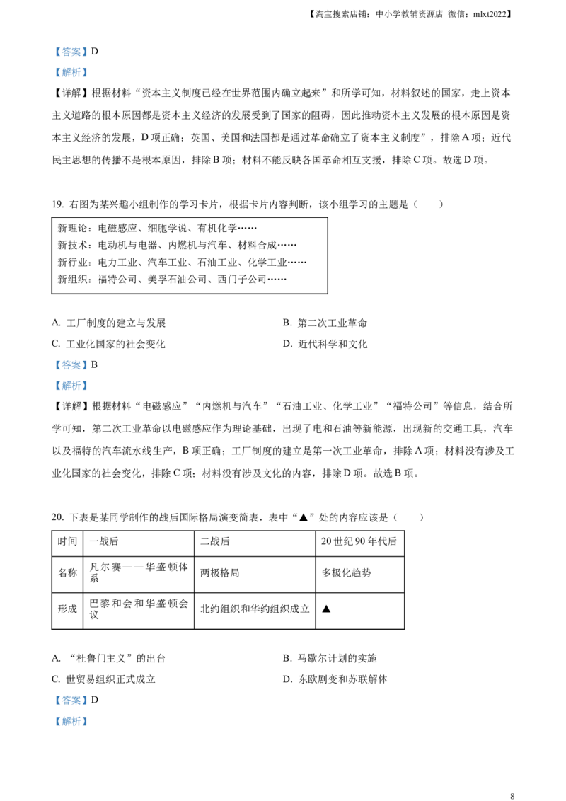 精品解析：2023年甘肃省金昌市中考历史真题（解析版）_中考真题_6.历史中考真题2015-2024年_2023中考历史真题7.20_精品解析：2023年甘肃省金昌市中考历史真题