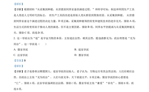 精品解析：2023年甘肃省金昌市中考历史真题（解析版）_中考真题_6.历史中考真题2015-2024年_2023中考历史真题7.20_精品解析：2023年甘肃省金昌市中考历史真题
