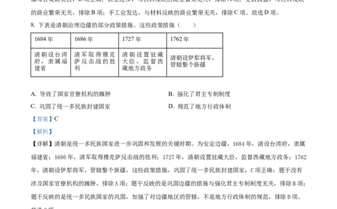 精品解析：2023年甘肃省金昌市中考历史真题（解析版）_中考真题_6.历史中考真题2015-2024年_2023中考历史真题7.20_精品解析：2023年甘肃省金昌市中考历史真题