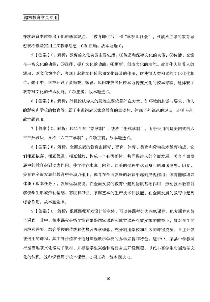 答案－中学教育知识-卷2_4-教培资料-26年最新资料-同步更新_初中高中教资_2025上中学教资笔试_062025上教资笔试考前冲刺汇总_00、考前押题卷❤_08中学-模拟3套卷-CG（完结）
