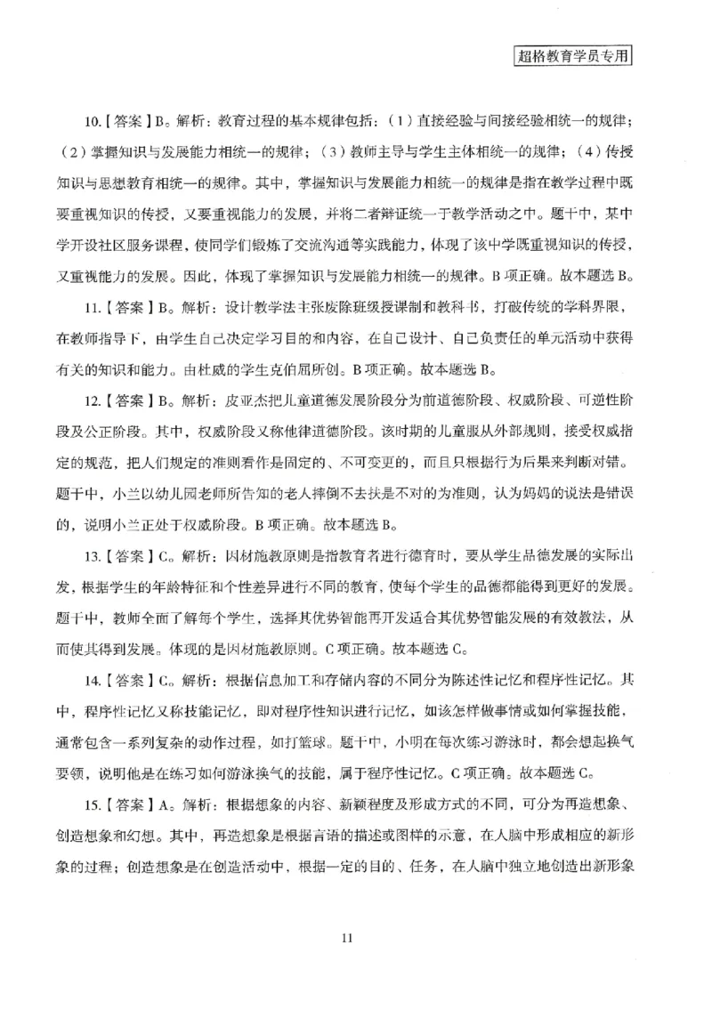 答案－中学教育知识-卷2_4-教培资料-26年最新资料-同步更新_初中高中教资_2025上中学教资笔试_062025上教资笔试考前冲刺汇总_00、考前押题卷❤_08中学-模拟3套卷-CG（完结）