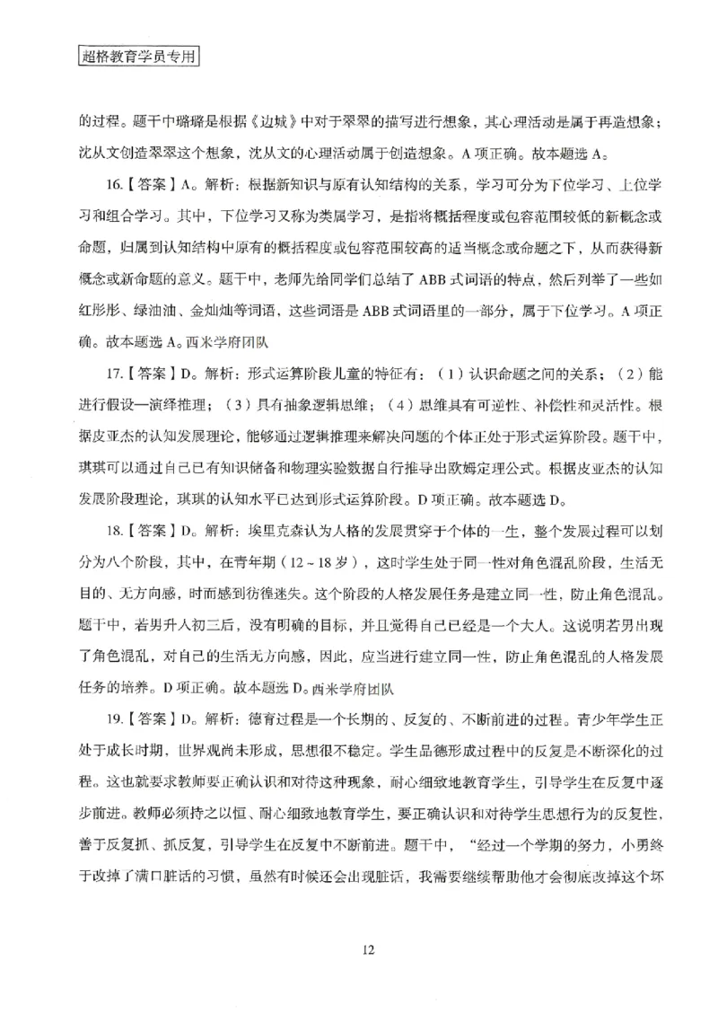 答案－中学教育知识-卷2_4-教培资料-26年最新资料-同步更新_初中高中教资_2025上中学教资笔试_062025上教资笔试考前冲刺汇总_00、考前押题卷❤_08中学-模拟3套卷-CG（完结）