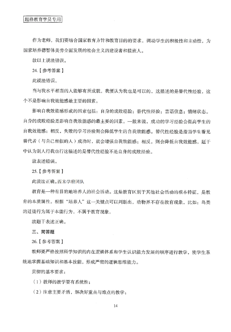答案－中学教育知识-卷2_4-教培资料-26年最新资料-同步更新_初中高中教资_2025上中学教资笔试_062025上教资笔试考前冲刺汇总_00、考前押题卷❤_08中学-模拟3套卷-CG（完结）