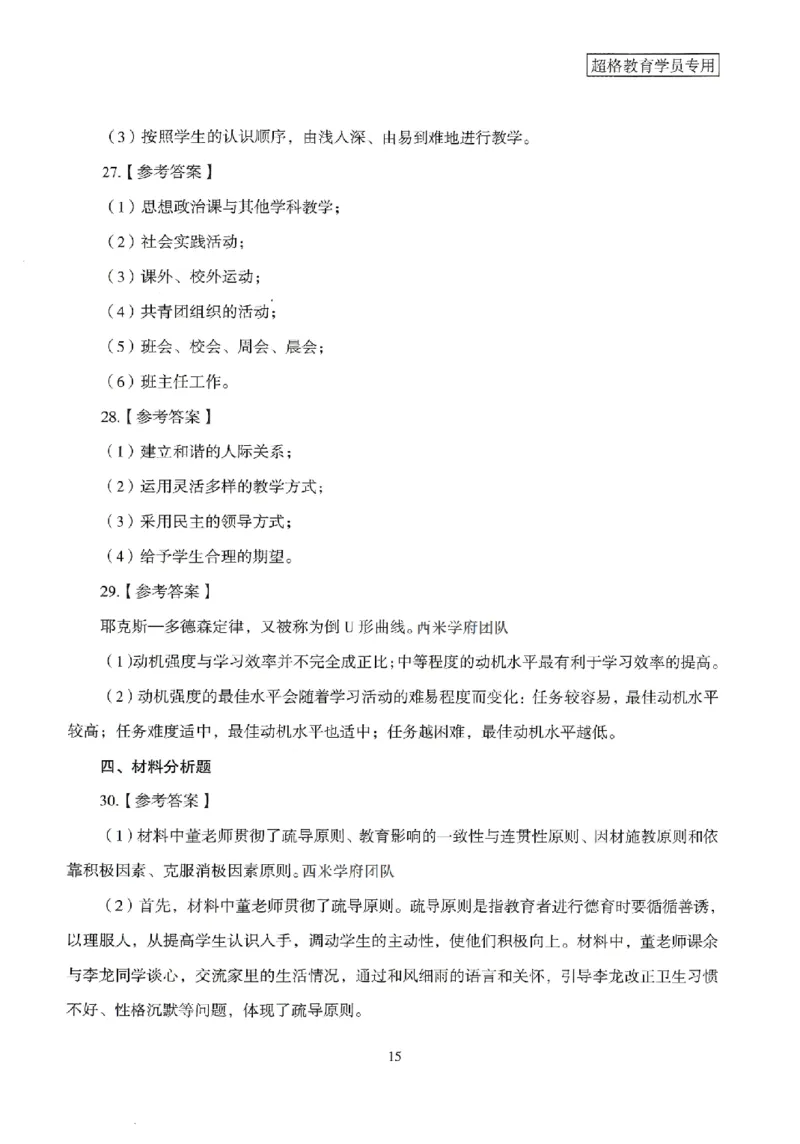答案－中学教育知识-卷2_4-教培资料-26年最新资料-同步更新_初中高中教资_2025上中学教资笔试_062025上教资笔试考前冲刺汇总_00、考前押题卷❤_08中学-模拟3套卷-CG（完结）