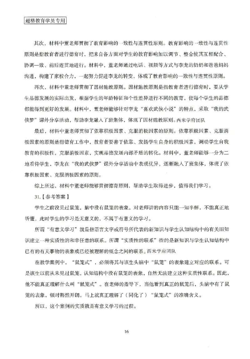 答案－中学教育知识-卷2_4-教培资料-26年最新资料-同步更新_初中高中教资_2025上中学教资笔试_062025上教资笔试考前冲刺汇总_00、考前押题卷❤_08中学-模拟3套卷-CG（完结）