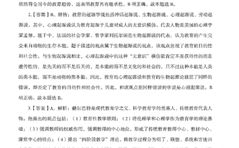 答案－中学教育知识-卷2_4-教培资料-26年最新资料-同步更新_初中高中教资_2025上中学教资笔试_062025上教资笔试考前冲刺汇总_00、考前押题卷❤_08中学-模拟3套卷-CG（完结）