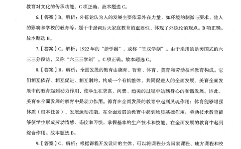 答案－中学教育知识-卷2_4-教培资料-26年最新资料-同步更新_初中高中教资_2025上中学教资笔试_062025上教资笔试考前冲刺汇总_00、考前押题卷❤_08中学-模拟3套卷-CG（完结）