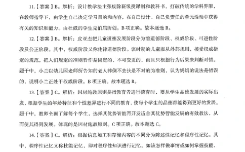 答案－中学教育知识-卷2_4-教培资料-26年最新资料-同步更新_初中高中教资_2025上中学教资笔试_062025上教资笔试考前冲刺汇总_00、考前押题卷❤_08中学-模拟3套卷-CG（完结）