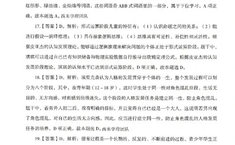 答案－中学教育知识-卷2_4-教培资料-26年最新资料-同步更新_初中高中教资_2025上中学教资笔试_062025上教资笔试考前冲刺汇总_00、考前押题卷❤_08中学-模拟3套卷-CG（完结）