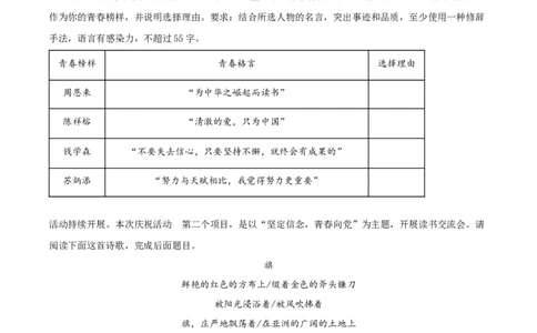 精品解析：2022年山东省日照市中考语文真题（原卷版）_中考真题_1.语文中考真题2015-2024年_2022中考语文真题145份20