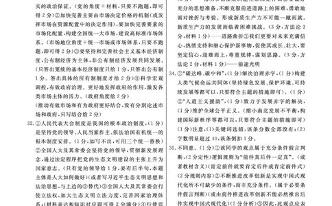政治答案_2024届河北衡中同卷高三1月考试_河北衡中同卷2024届高三1月考试政治