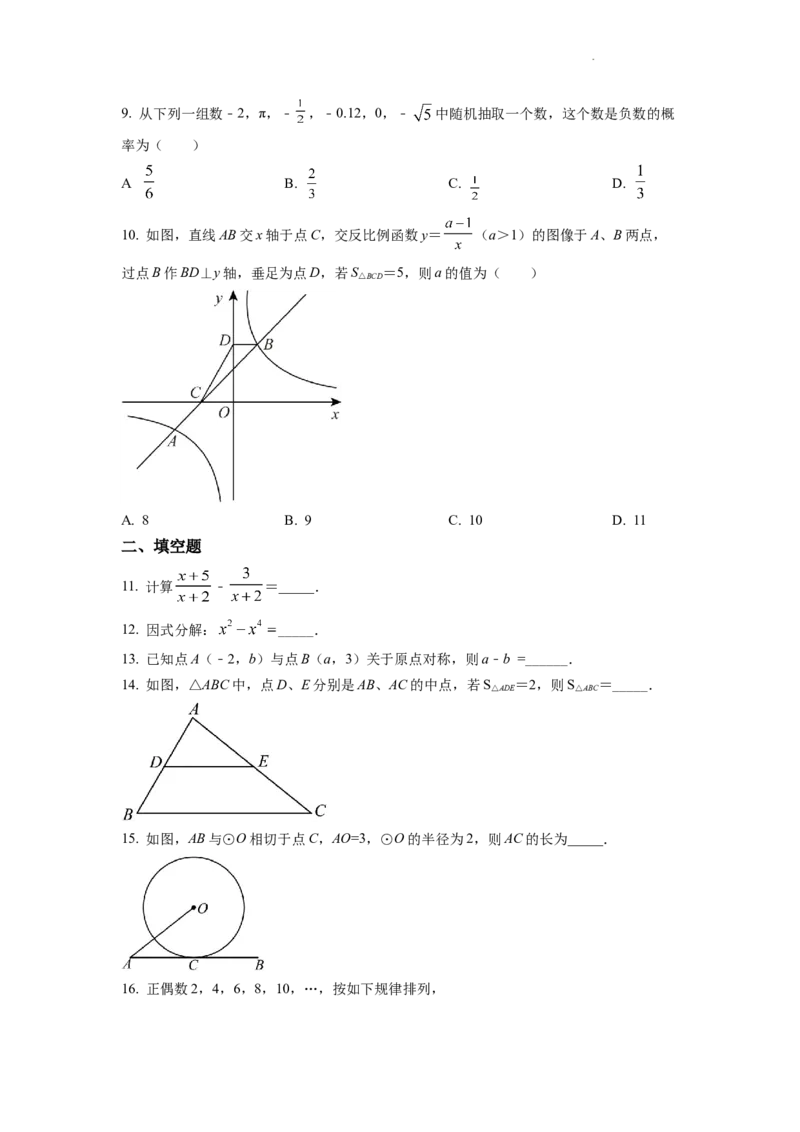 精品解析：2022年湖南省怀化市中考数学真题（原卷版）_中考真题_2.数学中考真题2015-2024年_2022中考数学真题145份13