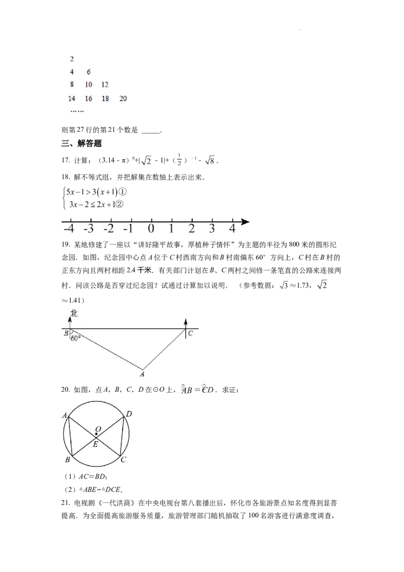 精品解析：2022年湖南省怀化市中考数学真题（原卷版）_中考真题_2.数学中考真题2015-2024年_2022中考数学真题145份13