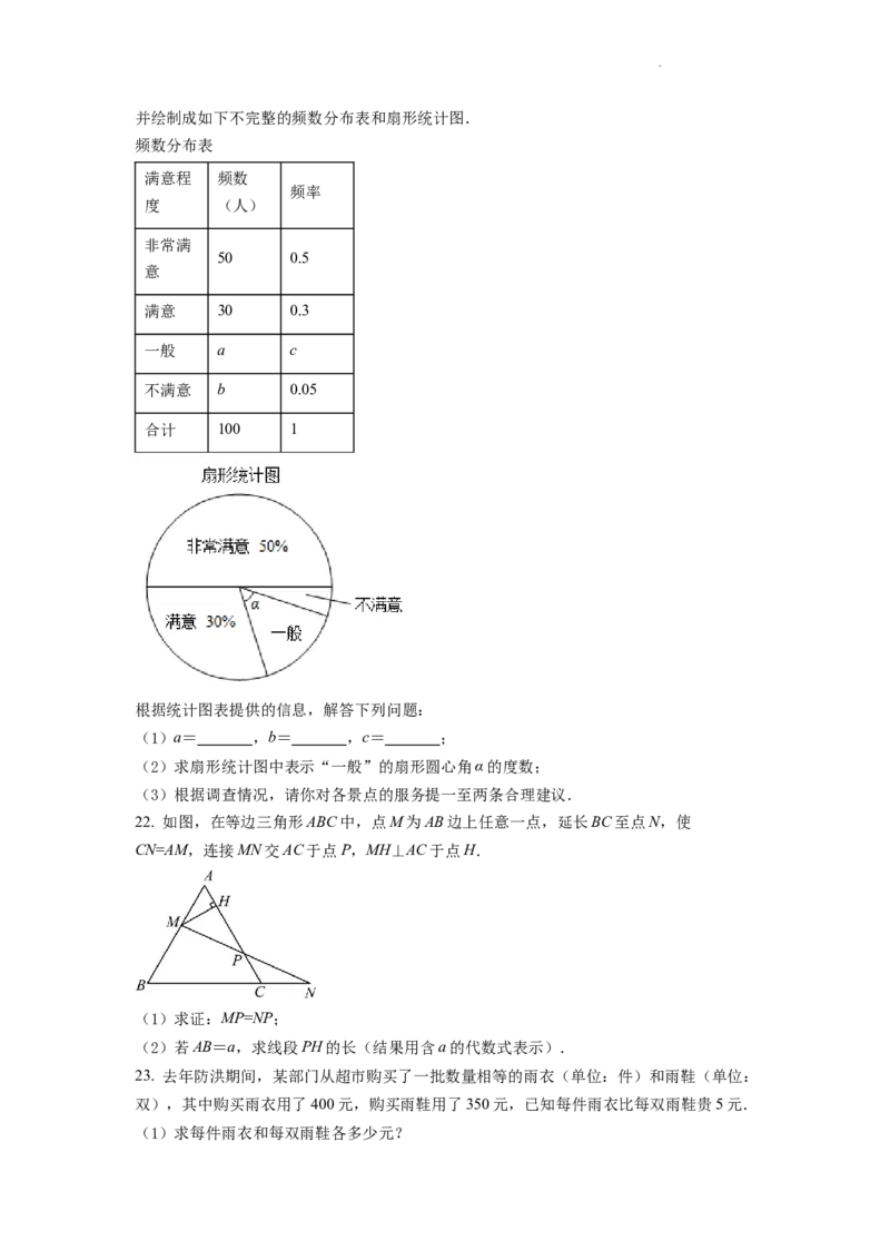 精品解析：2022年湖南省怀化市中考数学真题（原卷版）_中考真题_2.数学中考真题2015-2024年_2022中考数学真题145份13
