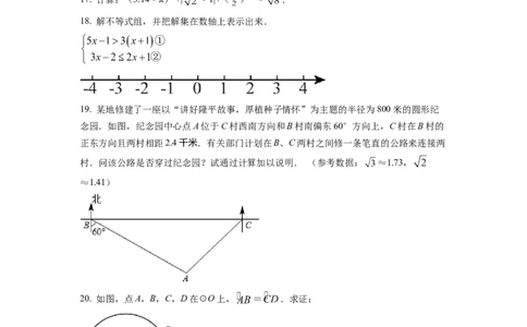 精品解析：2022年湖南省怀化市中考数学真题（原卷版）_中考真题_2.数学中考真题2015-2024年_2022中考数学真题145份13