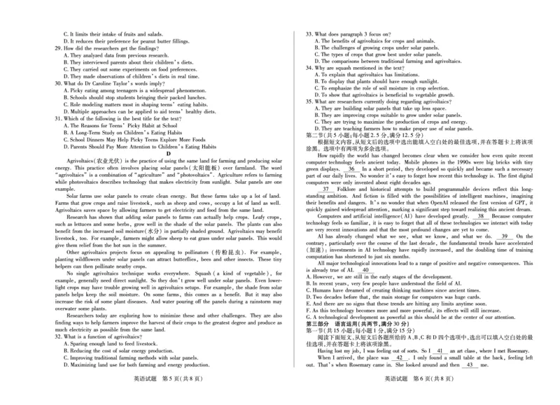 英语南阳高二下期末_2025年7月_250703天一大联考&middot;河南省2024-2025学年（下）南阳六校高二年级期末考试（全科）